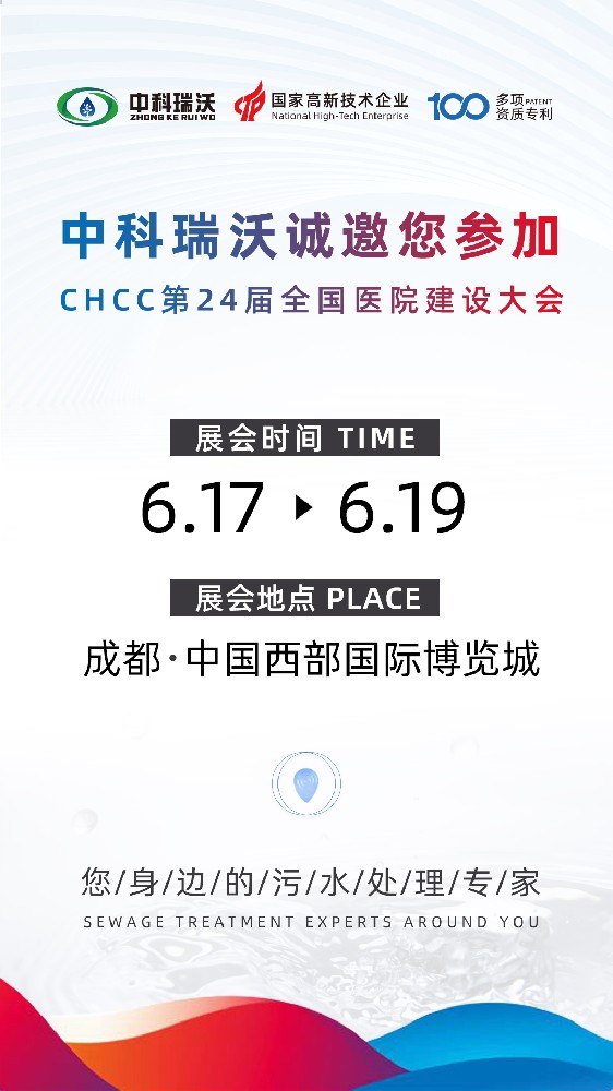中科瑞沃攜新品參展CHCC2023全國醫(yī)院建設(shè)大會，為您現(xiàn)場答疑解惑
