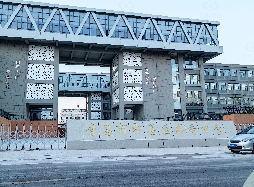 山東省青島市即墨隆福西側(cè)書香中學學校實驗室污水處理設(shè)備-中科瑞沃