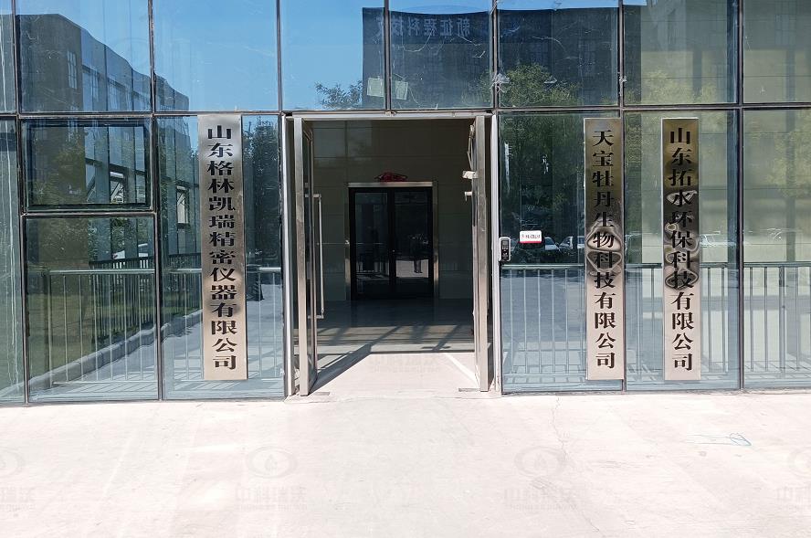 山東省菏澤高新區(qū)優(yōu)科生物科技有限公司實驗室污水處理設備-中科瑞沃