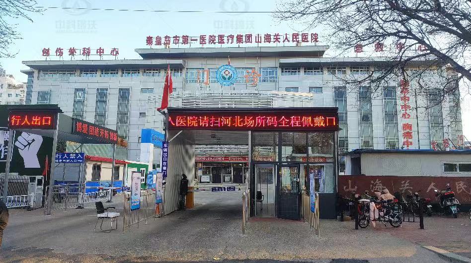 河北省秦皇島市某三甲醫(yī)院實驗室污水處理設備-魯沃華宇