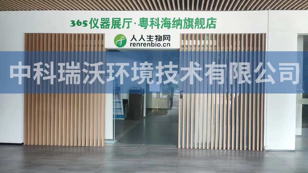 廣東廣州市粵科海納檢測技術(shù)裝備園zksys-t03實(shí)驗室污水處理設(shè)備-中科瑞沃