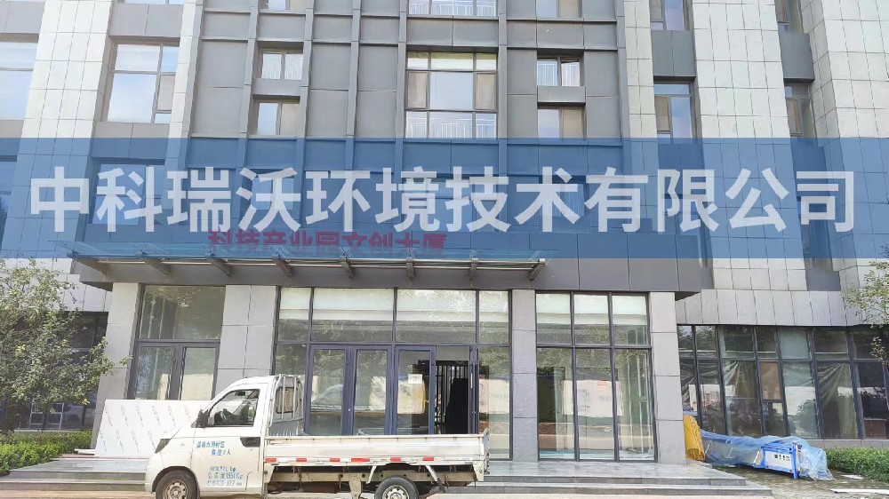 山東省淄博市周村區(qū)科技產(chǎn)業(yè)園文創(chuàng)大廈實驗室污水處理設(shè)備-魯沃華宇