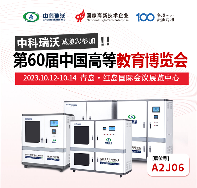 第60屆中國(guó)高等教育博覽會(huì)即將隆重開(kāi)展！中科瑞沃與您相約青島