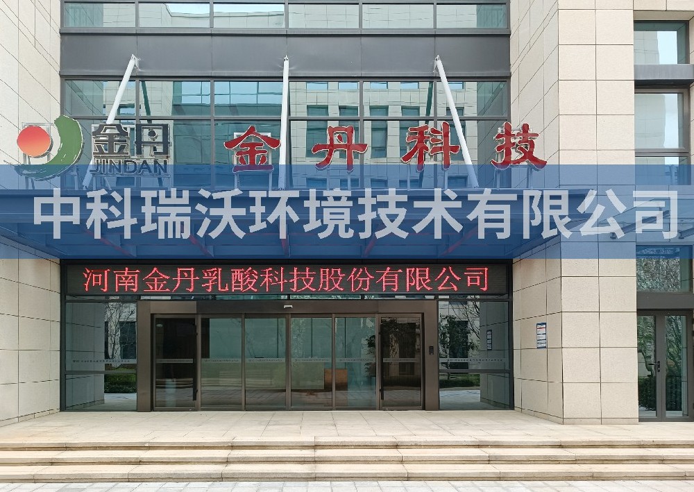 河南省鄭州市信息安全產業(yè)示范園金丹科技實驗室污水處理設備-中科瑞沃