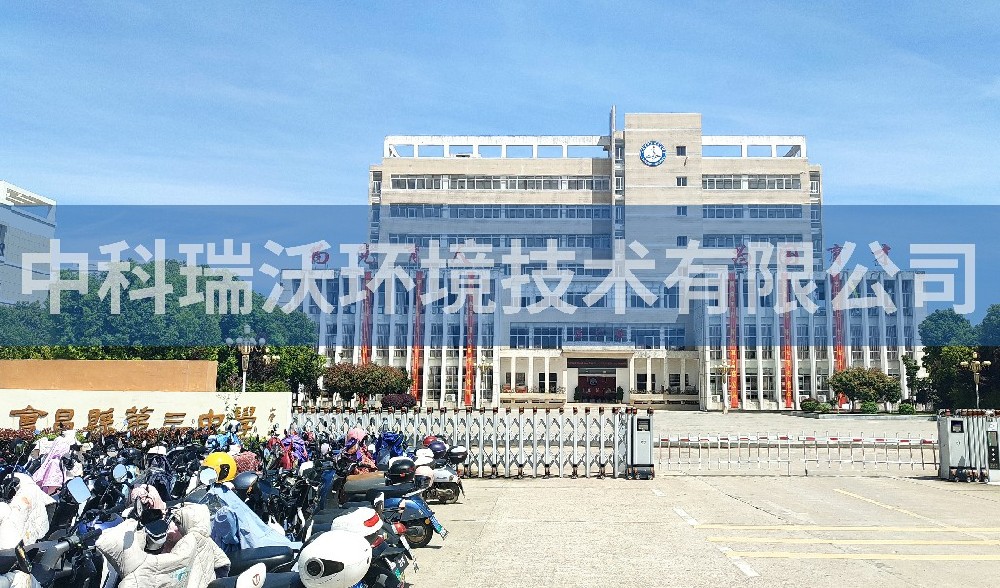 江西省贛州市會昌縣第七中學實驗室污水處理設(shè)備-中科瑞沃