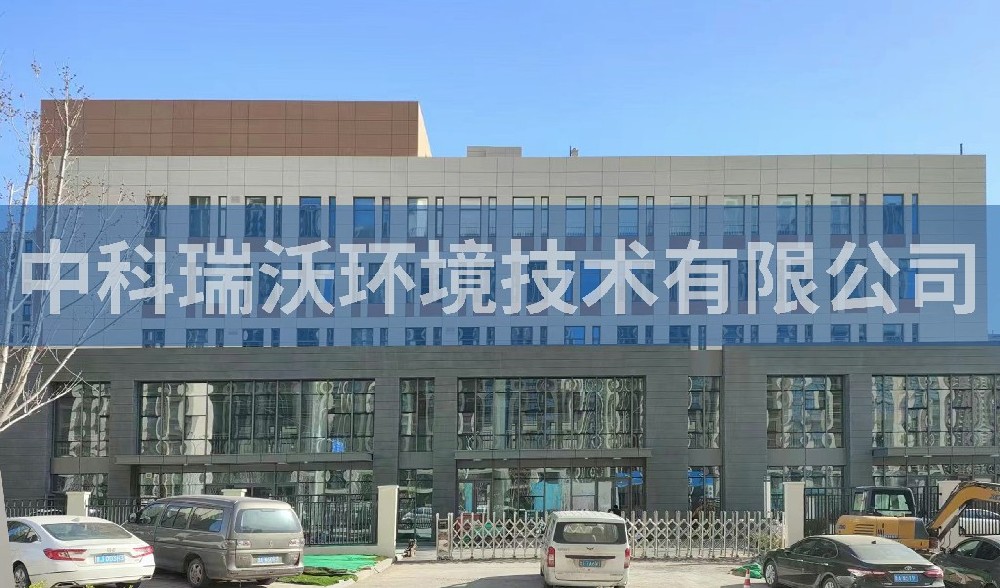 濟南創(chuàng)瀚商貿(mào)有限責任公司一體化污水處理設(shè)備-中科瑞沃
