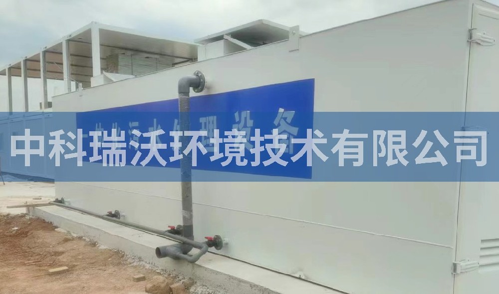 江西省宜春市某服務站一體化污水處理設備-中科瑞沃