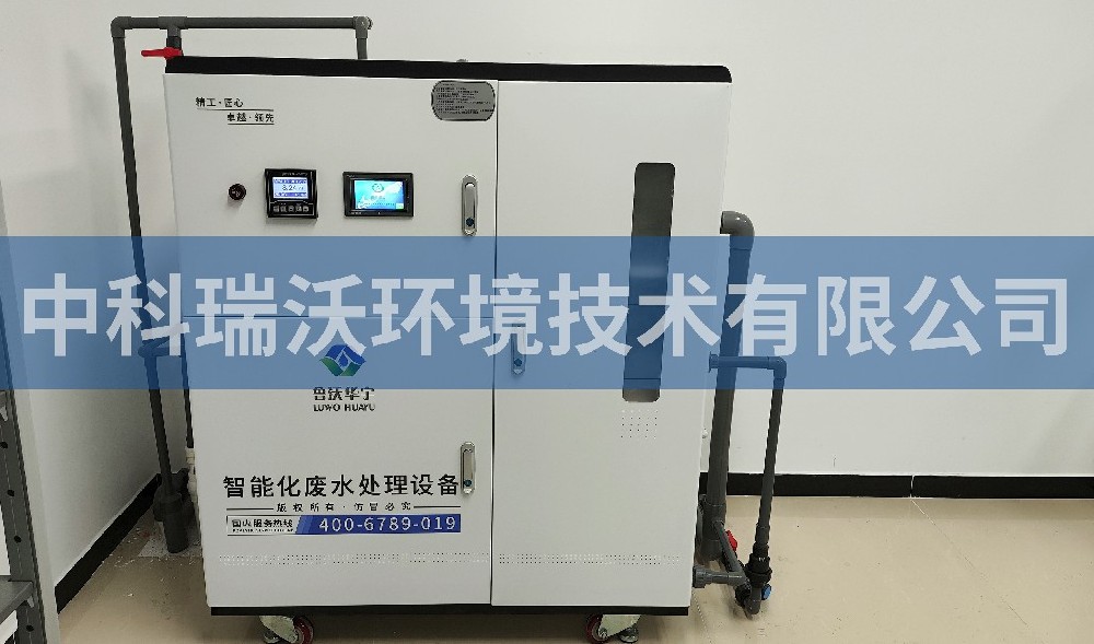 北京市西城區(qū)某學校化學實驗室污水處理設備-魯沃華宇