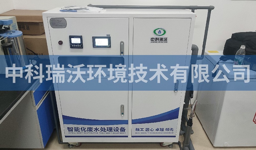 福建省漳州市某儲備糧管理公司實(shí)驗(yàn)室污水處理設(shè)備-中科瑞沃