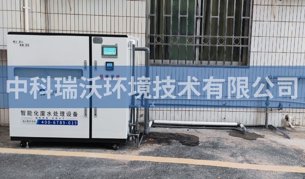廣東省佛山市社區(qū)衛(wèi)生服務(wù)中心醫(yī)療污水處理設(shè)備-中科瑞沃