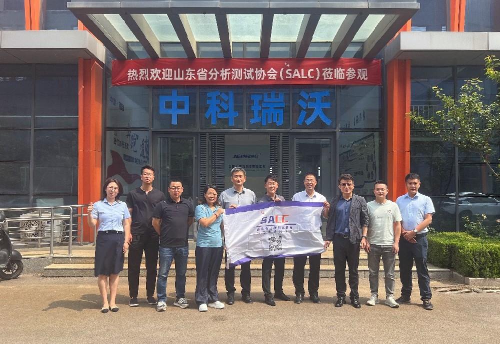 山東省分析測試協(xié)會(huì)代表團(tuán)實(shí)地考察，中科瑞沃污水處理設(shè)備獲認(rèn)可